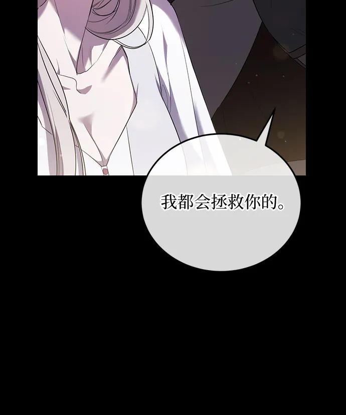 《是谁劫走了皇后》第10话 第44页