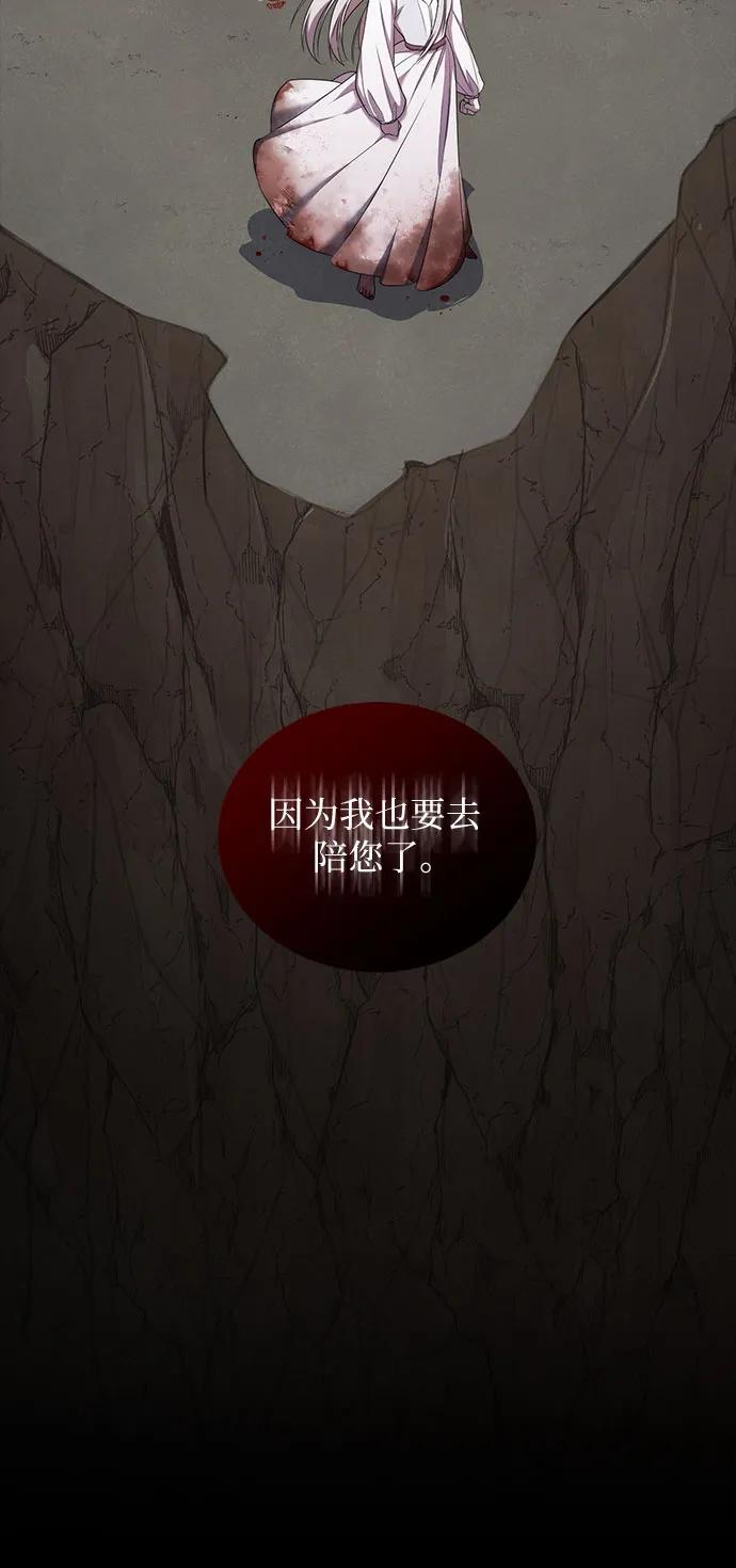 《是谁劫走了皇后》第10话 第38页