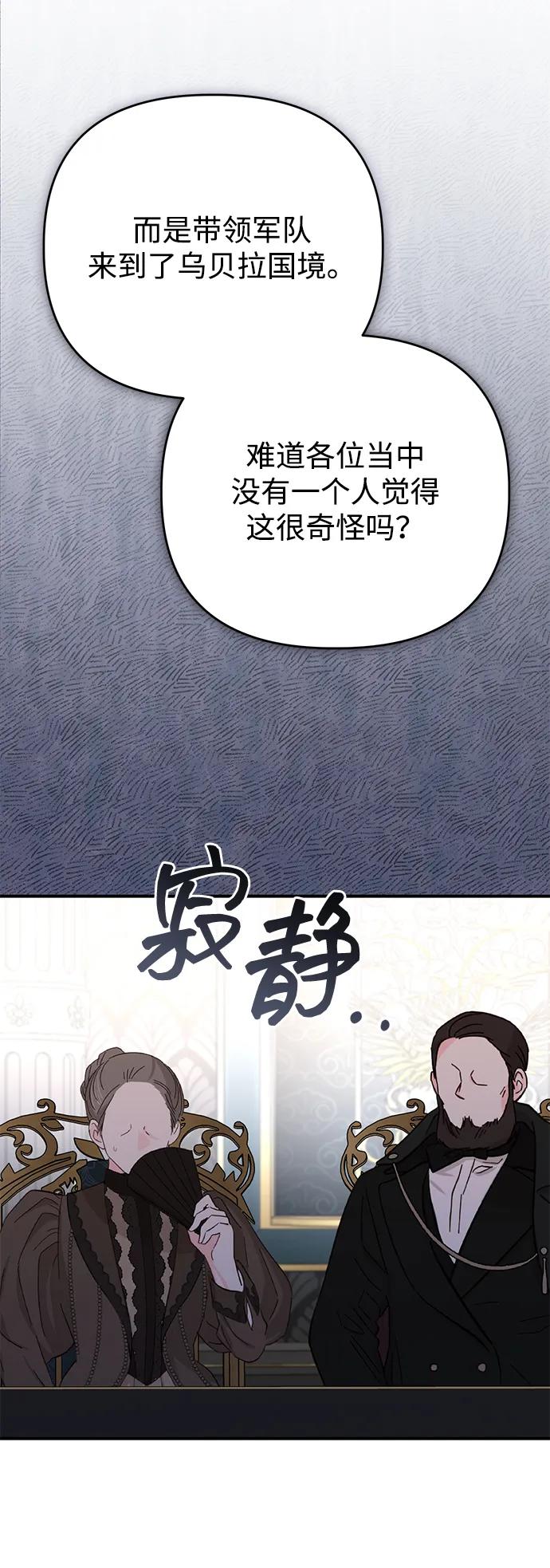 《暴君想要善良地活着》第111话 第20页