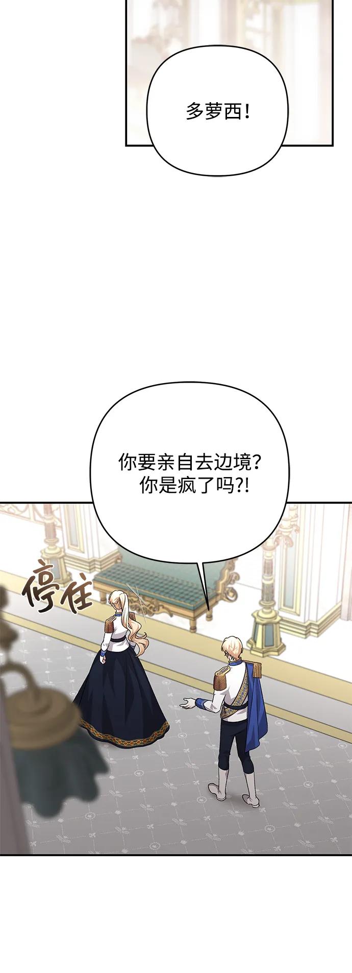 《暴君想要善良地活着》第111话 第33页