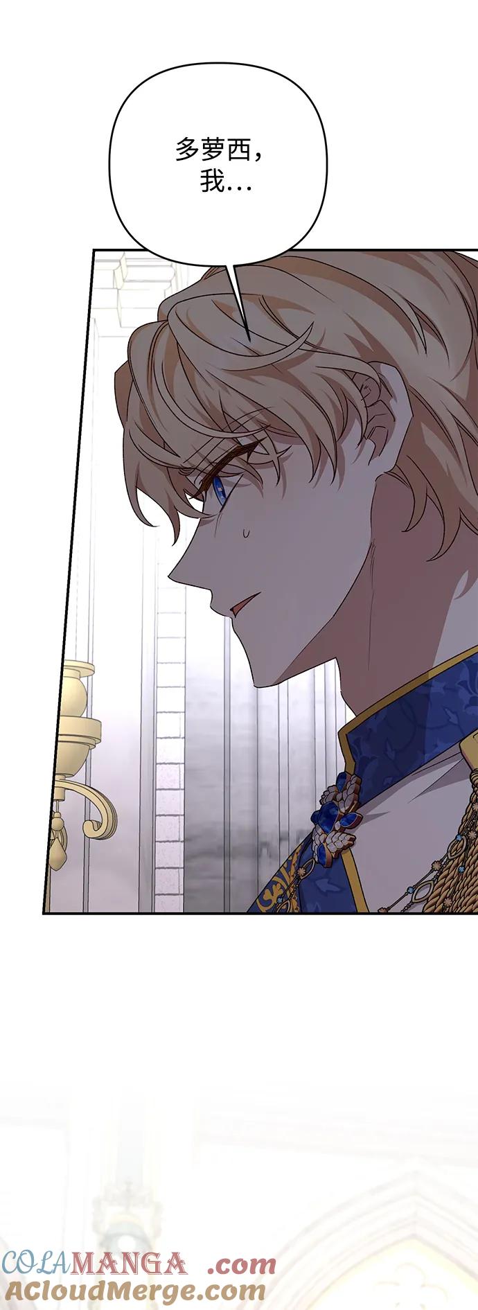 《暴君想要善良地活着》第111话 第40页