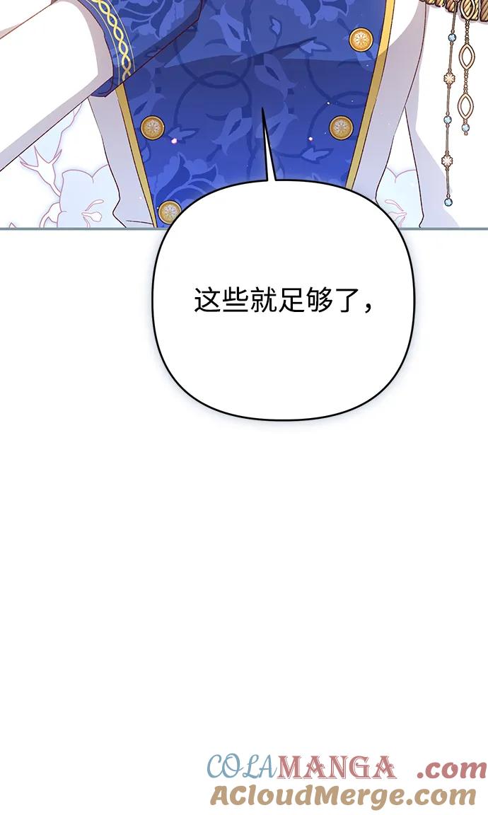 《暴君想要善良地活着》第111话 第31页