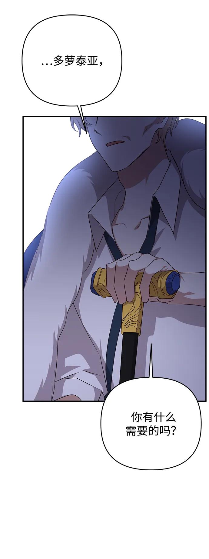 《暴君想要善良地活着》第111话 第29页