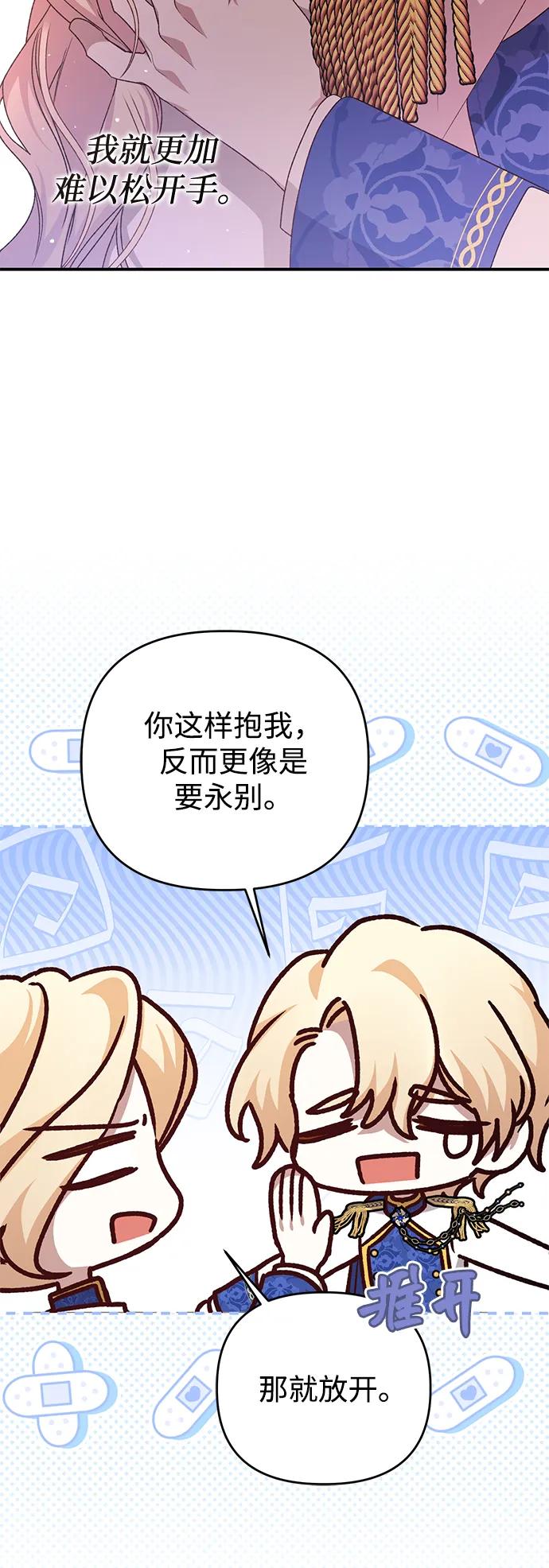 《暴君想要善良地活着》第111话 第44页
