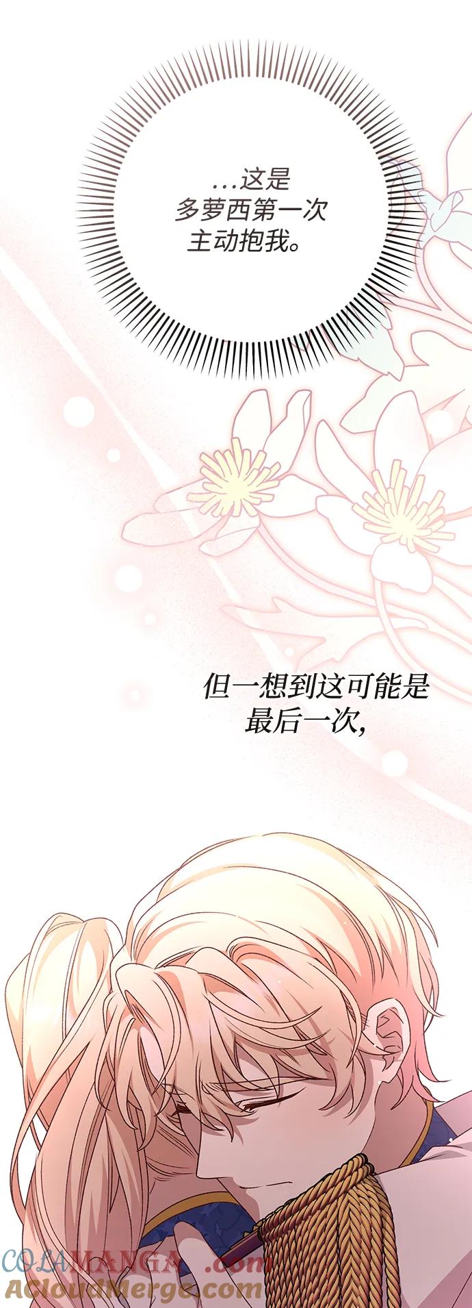 《暴君想要善良地活着》第111话 第43页