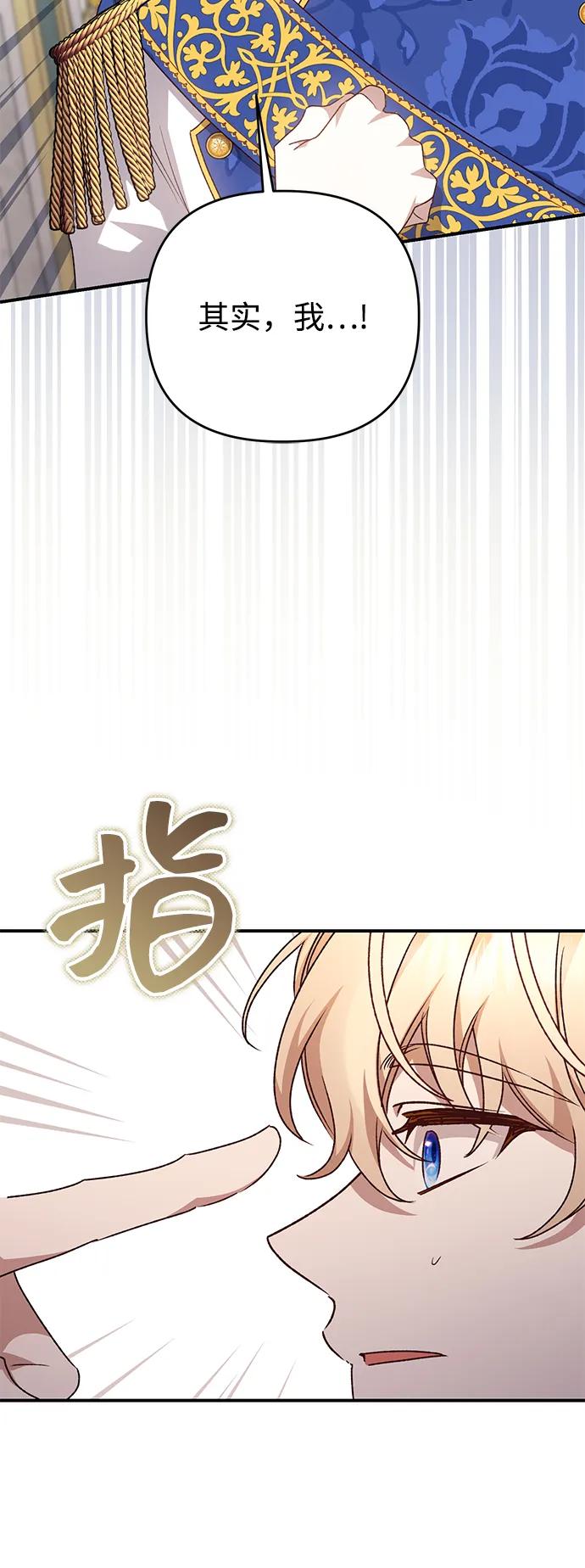 《暴君想要善良地活着》第111话 第47页