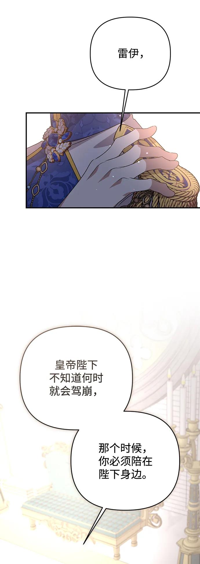 《暴君想要善良地活着》第111话 第36页