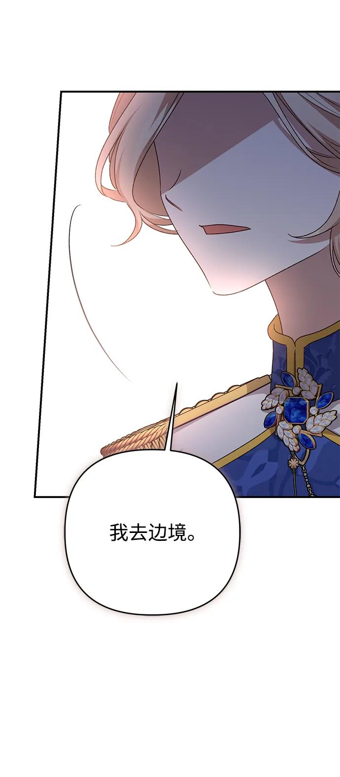 《暴君想要善良地活着》第111话 第27页