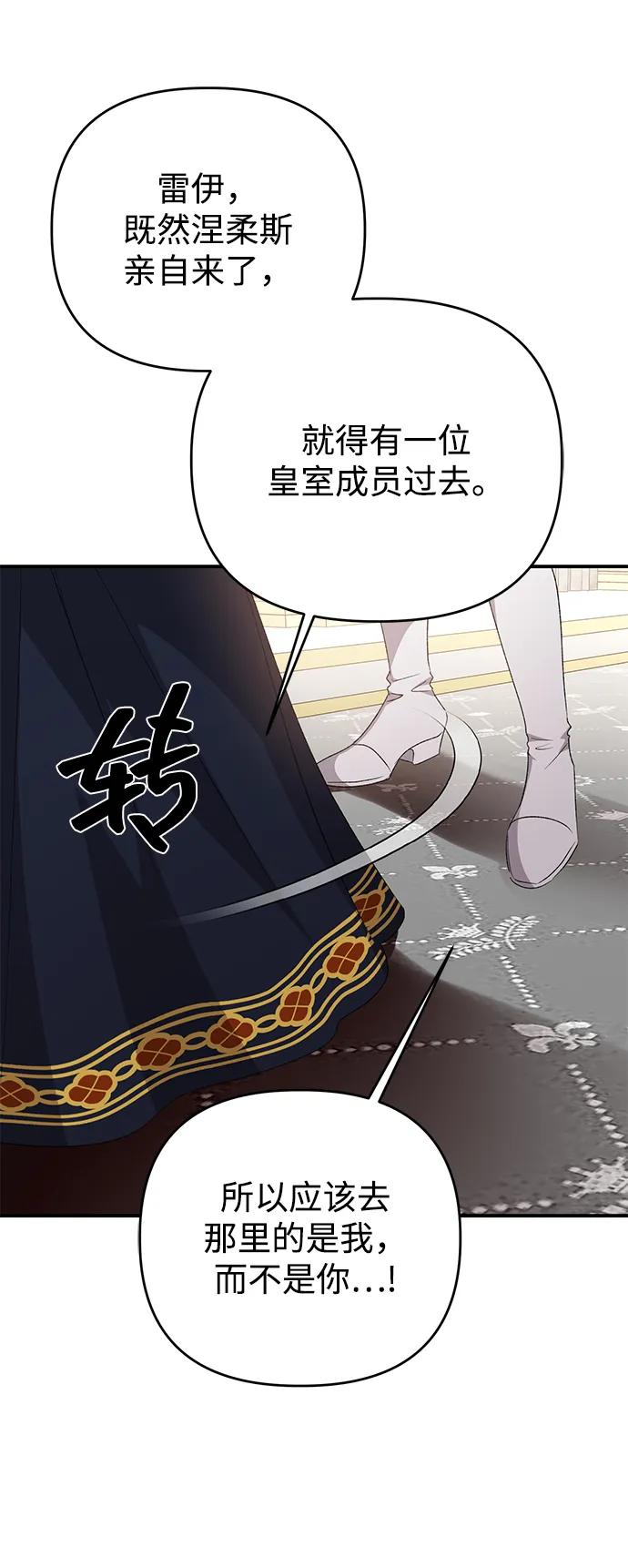 《暴君想要善良地活着》第111话 第35页