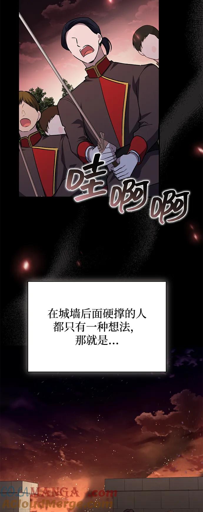 《暴君想要善良地活着》第113话 第4页