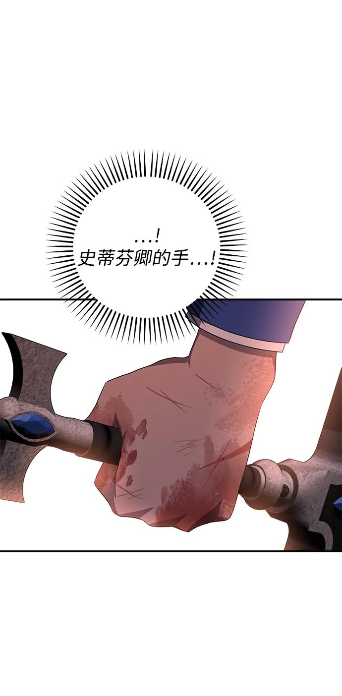《暴君想要善良地活着》第113话 第8页