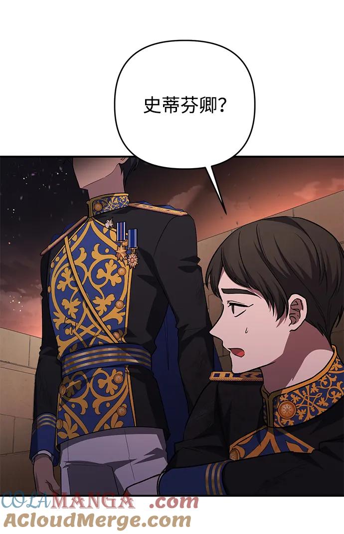 《暴君想要善良地活着》第113话 第7页