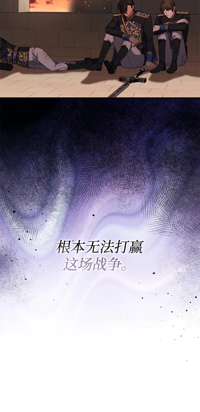 《暴君想要善良地活着》第113话 第5页