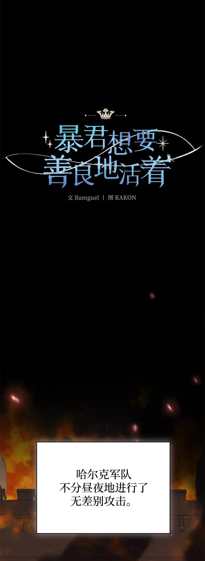 《暴君想要善良地活着》第113话 第2页