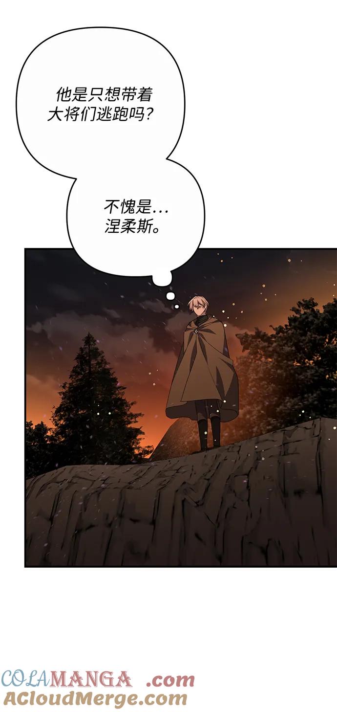 《暴君想要善良地活着》第114话 第40页