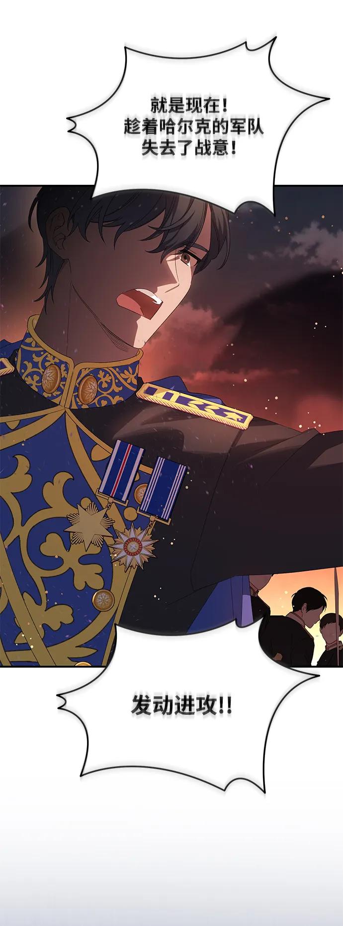 《暴君想要善良地活着》第114话 第36页
