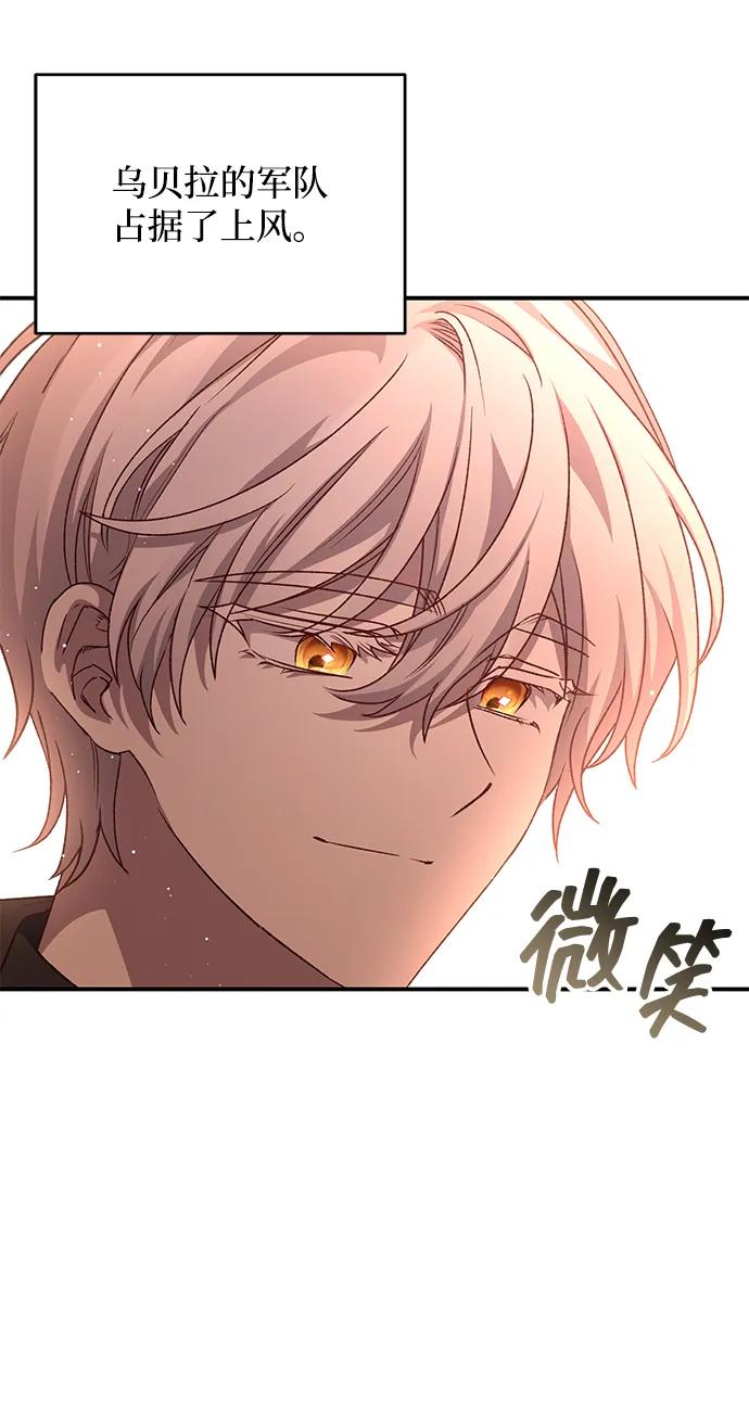 《暴君想要善良地活着》第114话 第50页