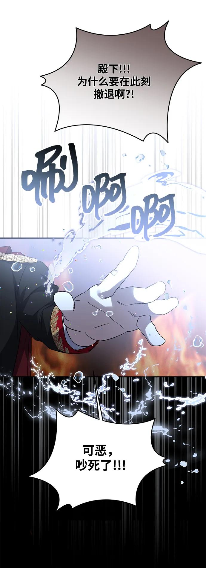 《暴君想要善良地活着》第114话 第41页