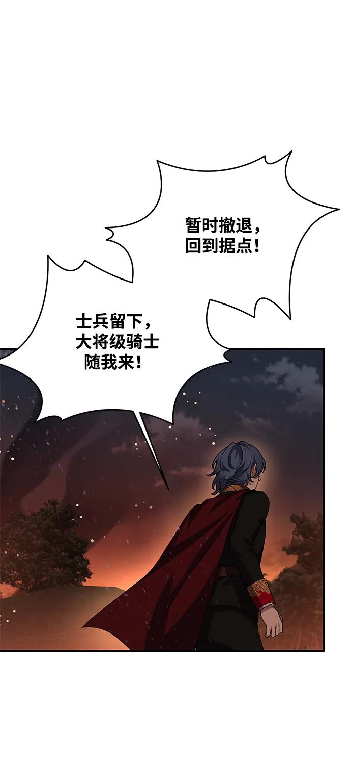 《暴君想要善良地活着》第114话 第39页
