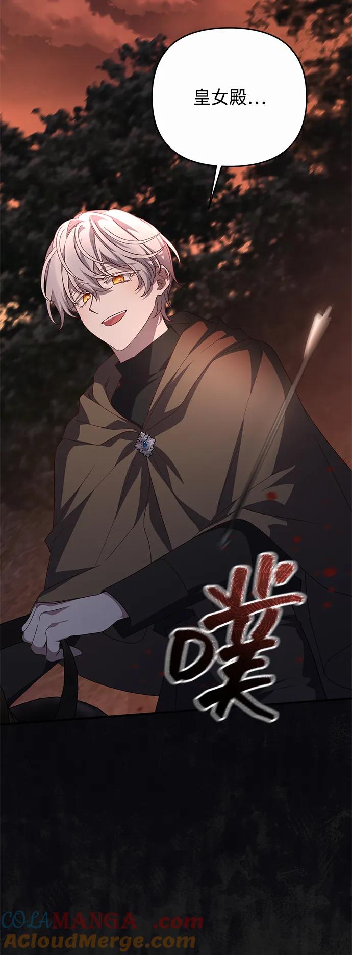 《暴君想要善良地活着》第114话 第55页