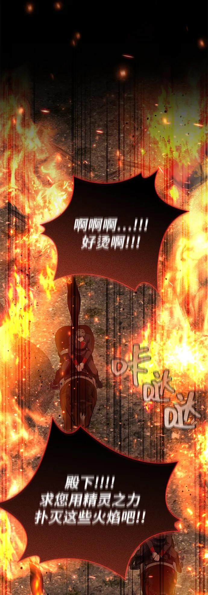 《暴君想要善良地活着》第114话 第42页