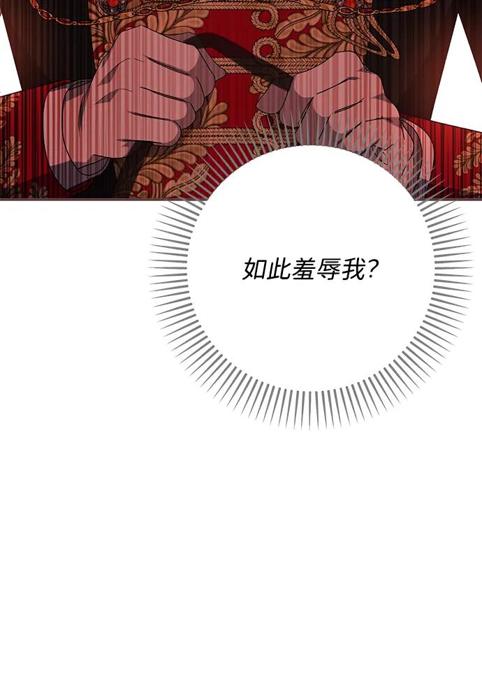 《暴君想要善良地活着》第114话 第45页