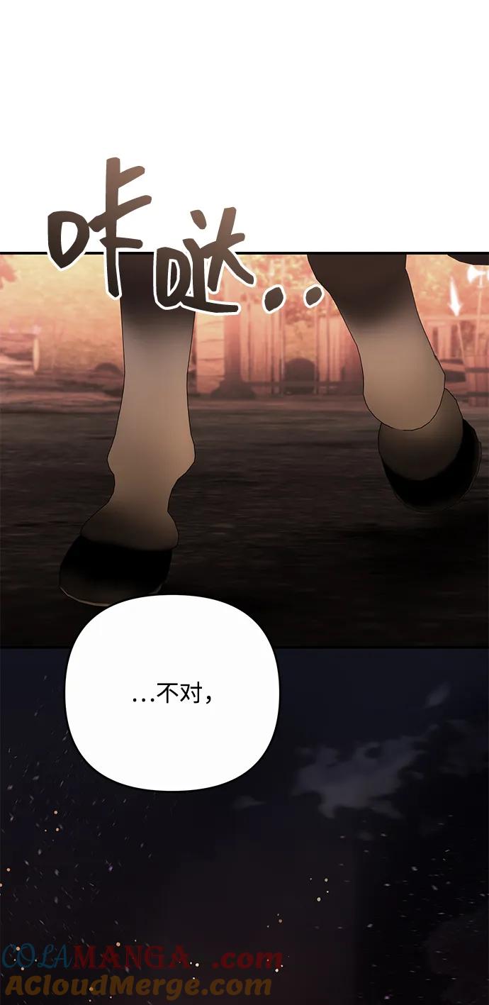 《暴君想要善良地活着》第114话 第46页