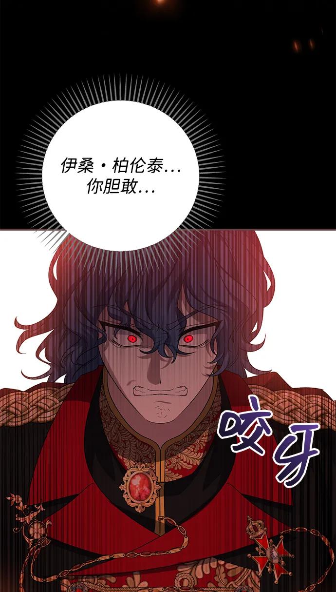 《暴君想要善良地活着》第114话 第44页