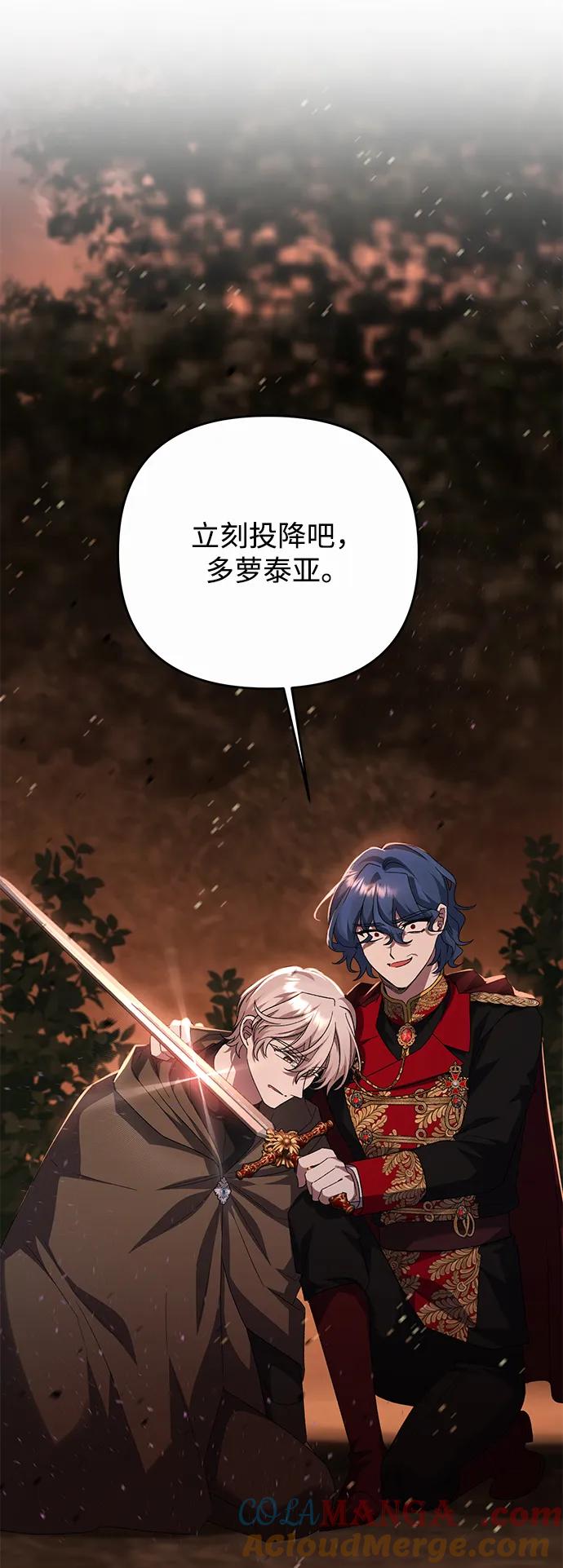 《暴君想要善良地活着》第114话 第61页