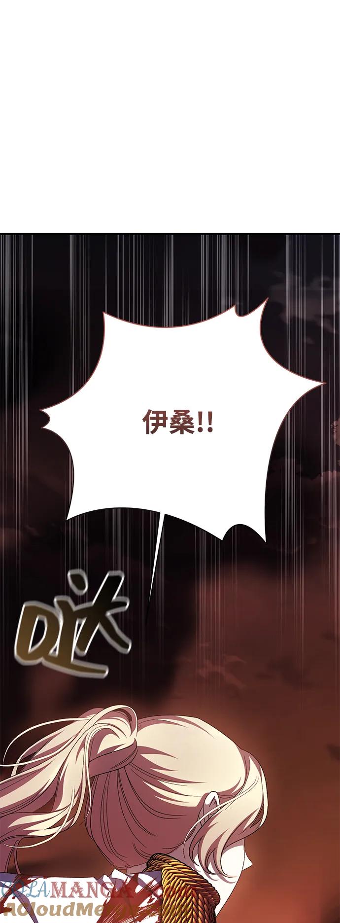 《暴君想要善良地活着》第114话 第58页
