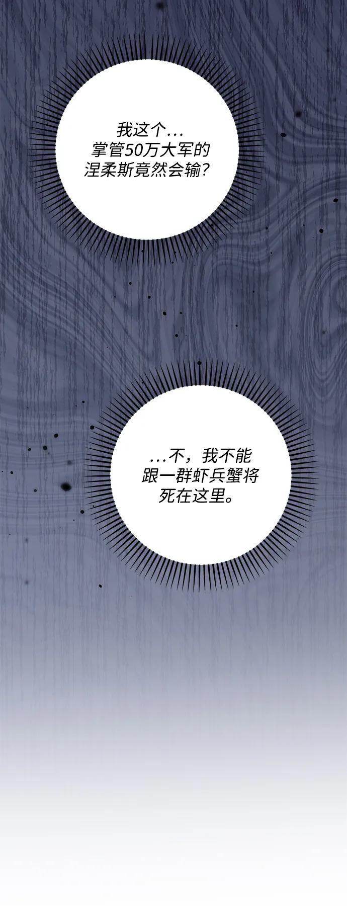 《暴君想要善良地活着》第114话 第38页