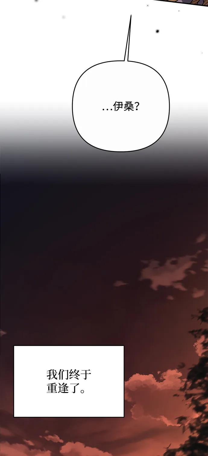 《暴君想要善良地活着》第114话 第54页
