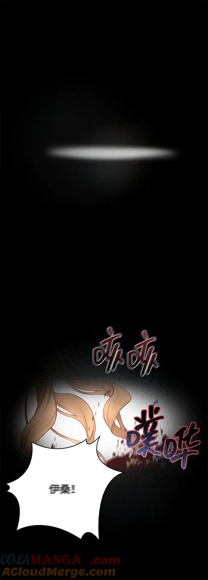 《暴君想要善良地活着》第115话 第73页
