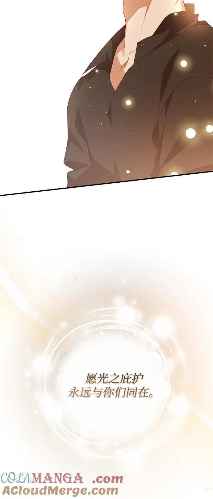 《暴君想要善良地活着》第115话 第70页