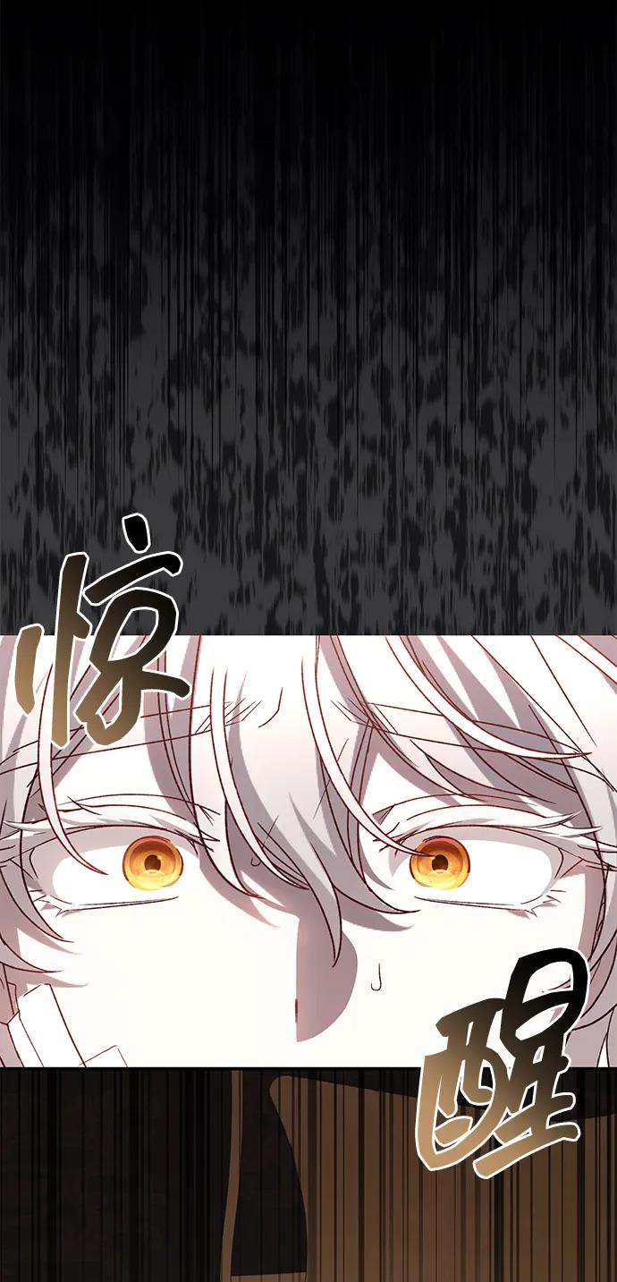 《暴君想要善良地活着》第115话 第74页