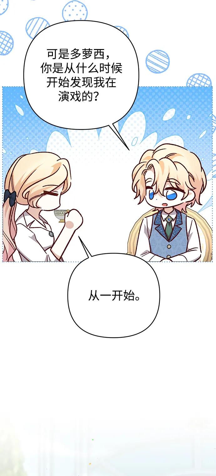 《暴君想要善良地活着》第117话 第15页