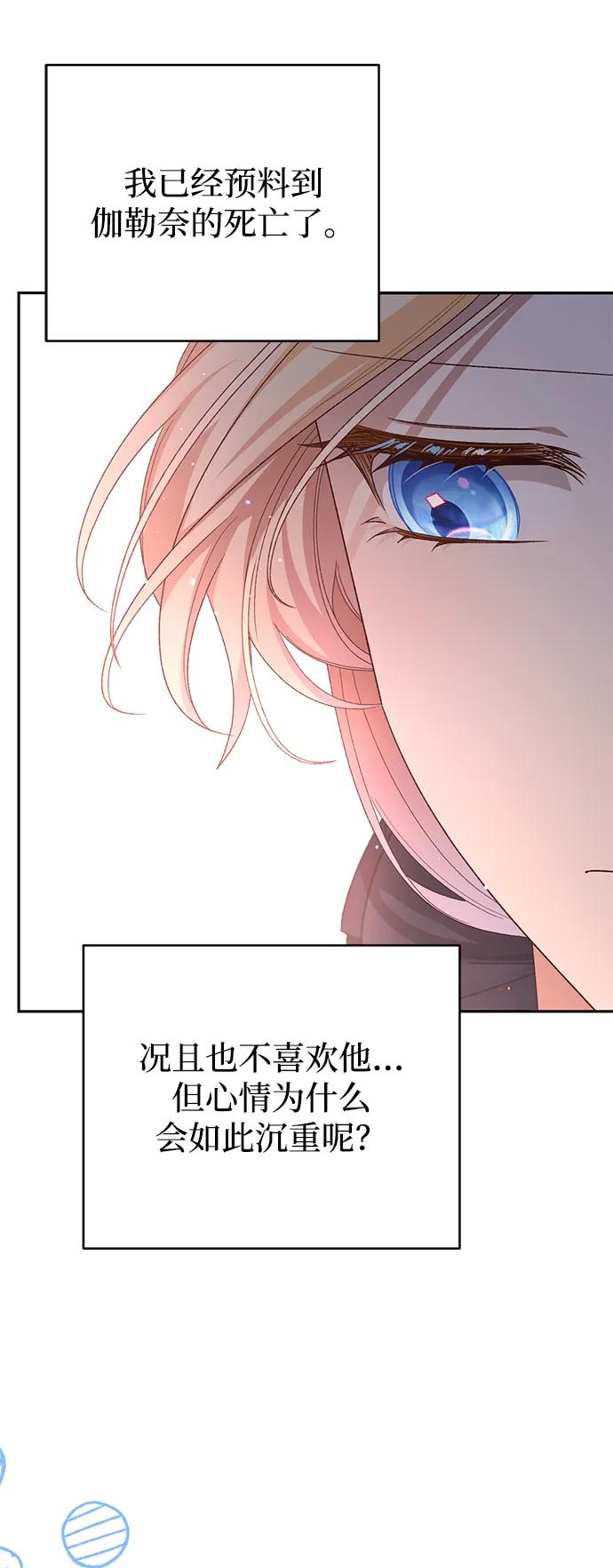 《暴君想要善良地活着》第117话 第14页