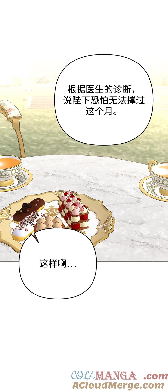 《暴君想要善良地活着》第117话 第13页