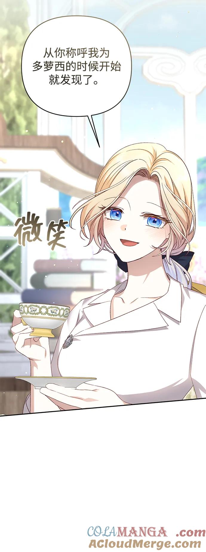 《暴君想要善良地活着》第117话 第16页