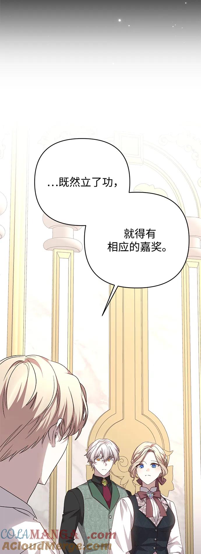 《暴君想要善良地活着》第118话 第25页