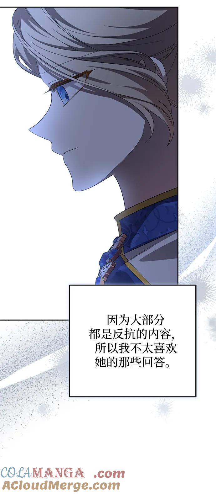 《暴君想要善良地活着》第118话 第19页
