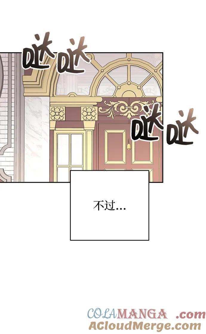 《暴君想要善良地活着》第118话 第4页