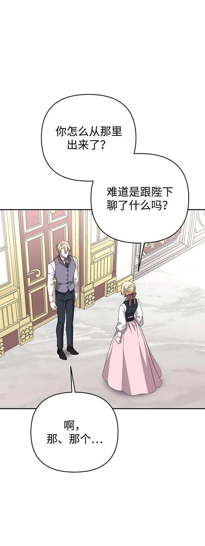 《暴君想要善良地活着》第118话 第8页