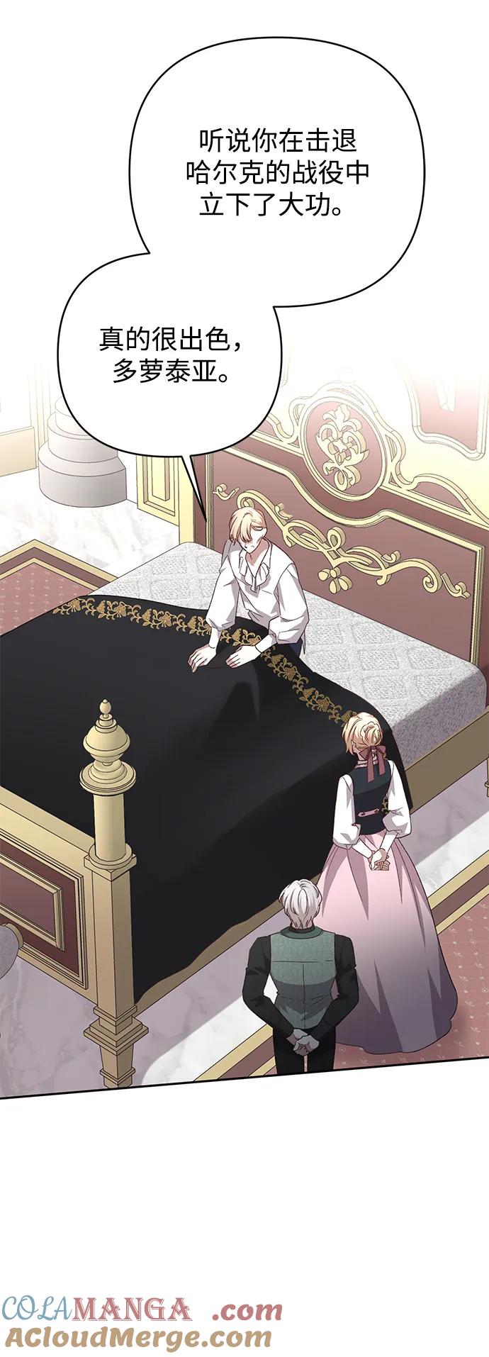 《暴君想要善良地活着》第118话 第13页