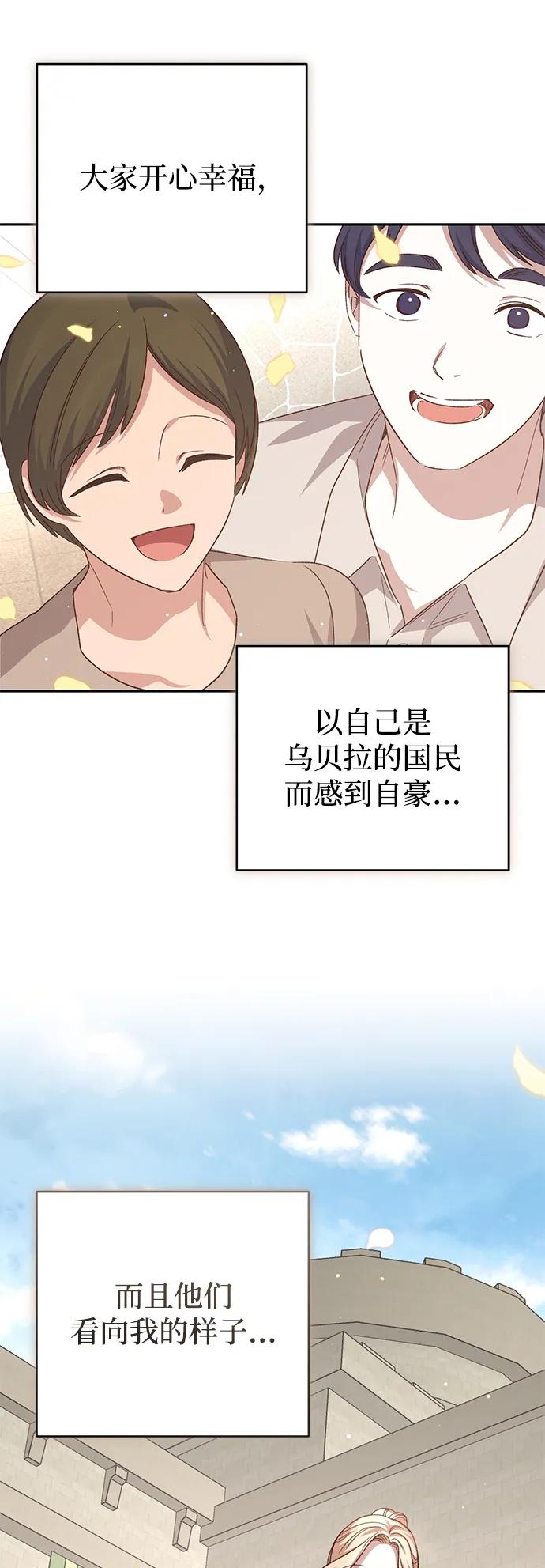 《暴君想要善良地活着》第118话 第63页