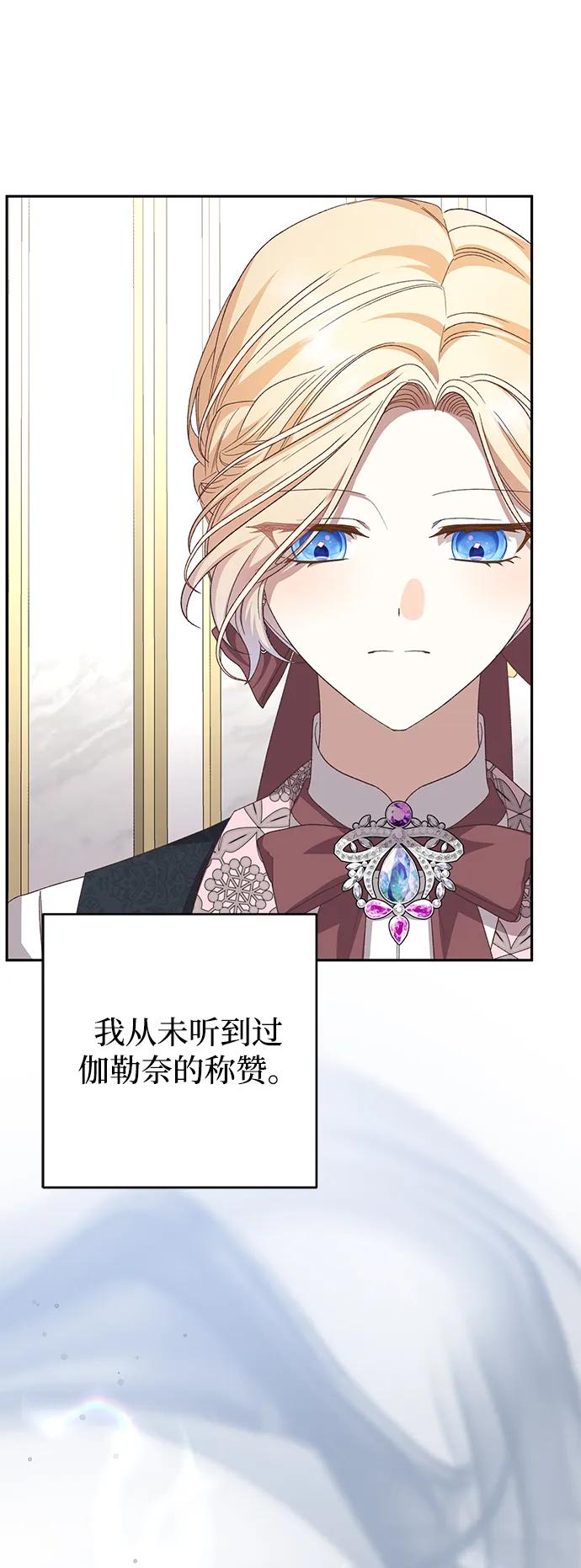 《暴君想要善良地活着》第118话 第14页