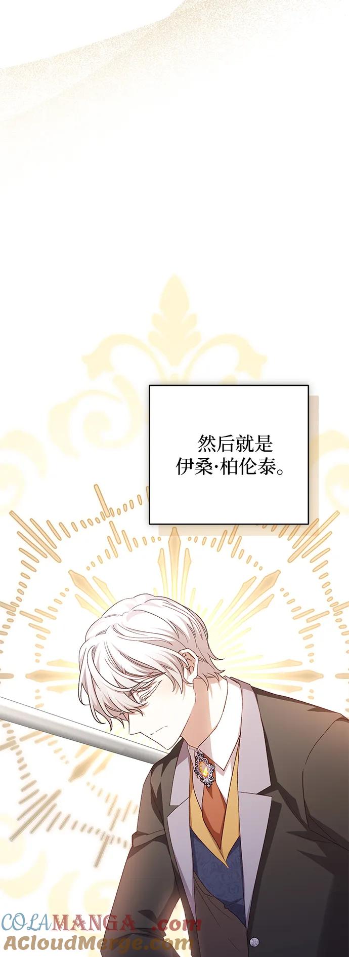 《暴君想要善良地活着》第118话 第52页