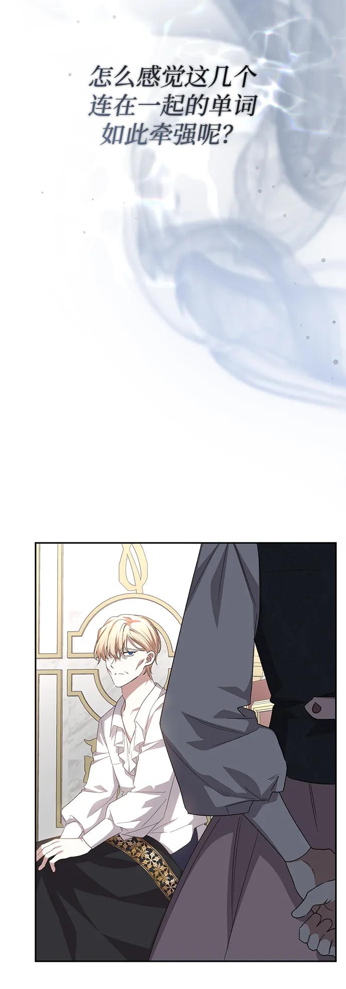 《暴君想要善良地活着》第118话 第15页