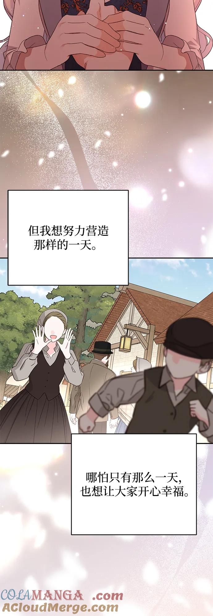 《暴君想要善良地活着》第118话 第67页
