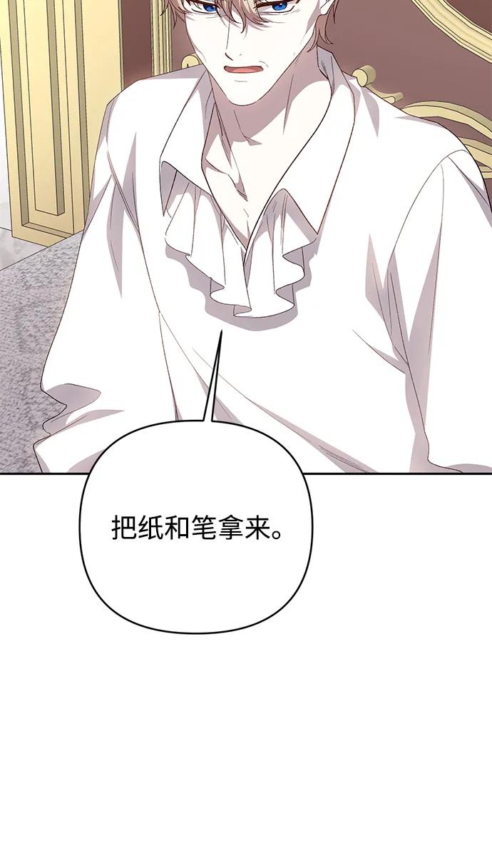 《暴君想要善良地活着》第118话 第27页